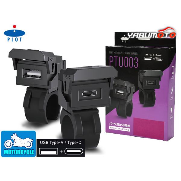 プロトツーリング バイク用 USB電源 TYPE-A+C タイプA+C  QC3.0/PD対応 MA...