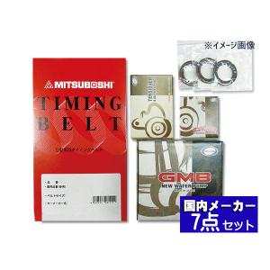 ディオン CR6W H12/06〜H17/12 タイミングベルト 7点セット｜yabumoto25