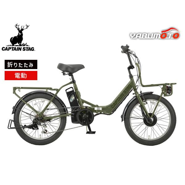 キャプテンスタッグ eバーギー 電動自転車 FDB206 アーミーグリーン 6段変速 20型 サイク...