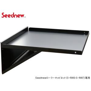 Seednew ローラーキャビネット用 サイドテーブル 黒 YTB002-BL