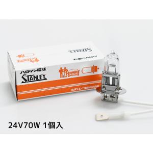 ハロゲン 24V 70W H3  T10 PK22s  14-0021 スタンレー STANLEY ハロゲンバルブ  1個｜yabumoto26