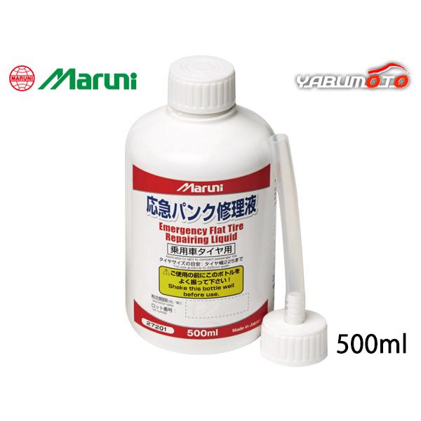 パンク修理剤 応急パンク修理液 500ml 車用 マルニ 27201 有効期限6年 スペアタイヤレス...