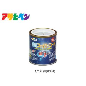 アサヒペン 水性スーパーコート 1/12L(約83ml) ブルーグレー 超耐久 2倍長持ち DIY 錆止め剤 防カビ剤 配合 無臭