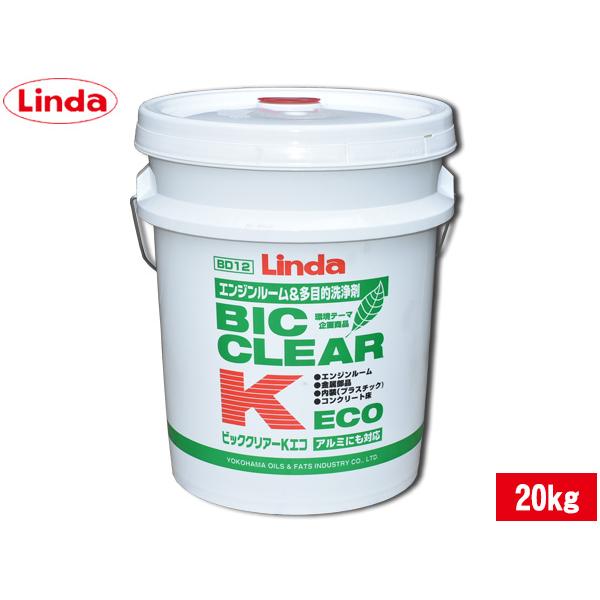 多目的洗浄剤 ビッククリアーK・ECO 20kg ポリペール缶 Linda リンダ 横浜油脂 BD1...