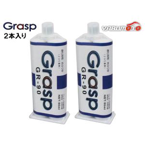Grasp グラスプ 2液混合接着剤 ウレタン系補修剤 50ml 2本入