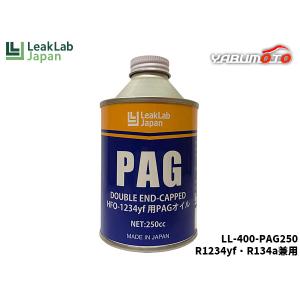リークラボジャパン R1234yf R134a兼用 PAGオイル缶 250g LL-400