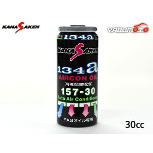関西化研工業 KANASAKEN EPOCH AC-R エアコンオイル 添加剤 PAG