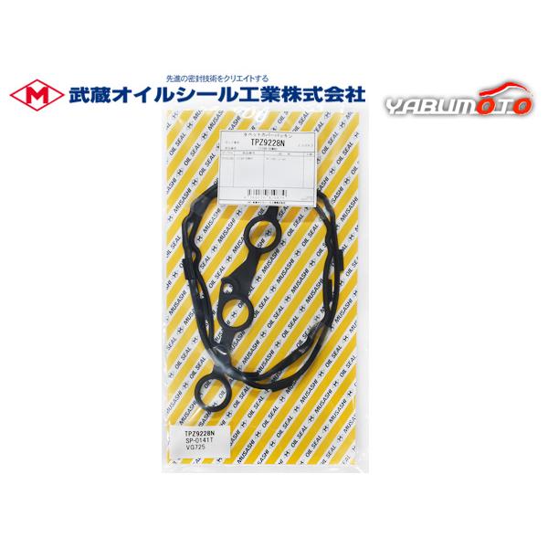 ハスラー MR52S タペット カバー パッキン 武蔵  R01.09〜 メール便 送料無料