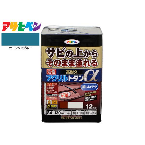 アサヒペン 高耐久 アクリル トタン用α オーシャンブルー 青 12Kg 塗料 油性 屋根 屋外 サ...