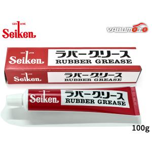 セイケン ラバーグリース 100ｇ CF301 ブレーキ用ラバー潤滑剤 ラバーグリス Seiken 制研化学工業｜yabumoto27