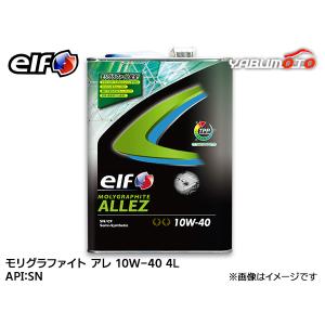 elf エルフ MOLYGRAPHITE ALLEZ モリグラファイト アレ 10W-40 10W40 エンジンオイル 4L 送料無料