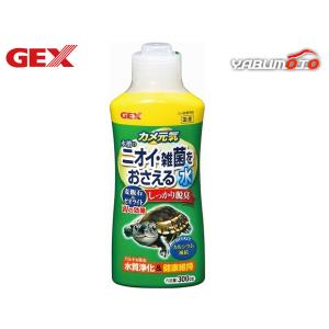 GEX カメ元気 水槽の臭い・雑菌をおさえる水 300cc 爬虫類 両生類用品 カメ飼育用品 ジェックス｜yabumoto27