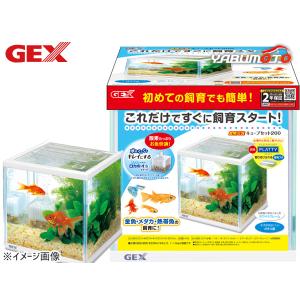 GEX 金魚元気 キューブセット 200 熱帯魚 観賞魚用品 水槽 セット水槽 ジェックス｜yabumoto27