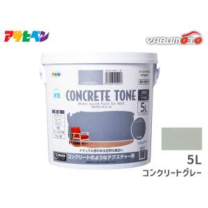 アサヒペン 塗料 水性 コンクリートトーン 5L...の商品画像
