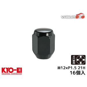 KYO-EI ラグナット  ホイールナット 日本製 M12&#215;P1.5 21H 16個入 101SB-16P ブラック  貫通 ナット 協永産業