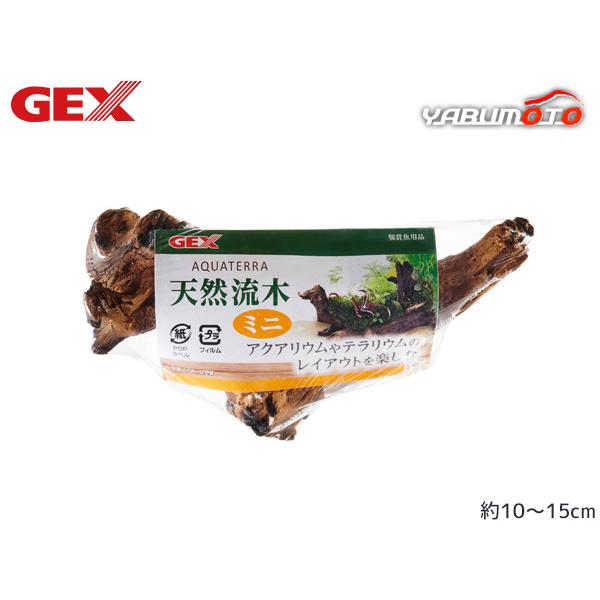 GEX 天然流木 ミニ 熱帯魚 観賞魚用品 水槽用品 アクセサリー ジェックス