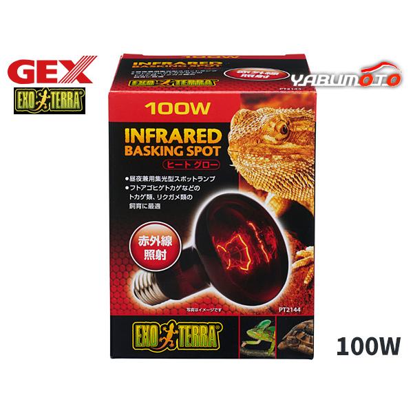GEX ヒートグロー 赤外線照射スポット ランプ 100W PT2144 爬虫類 両生類用品 爬虫類...