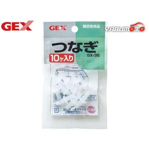 GEX つなぎ 10ケ入 GX-36 アクアリウ...の商品画像