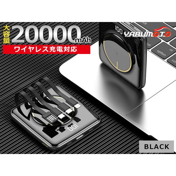 大容量 モバイルバッテリー 20000mAh ブラック ワイヤレス充電 軽量 5台同時 ケーブル内蔵...