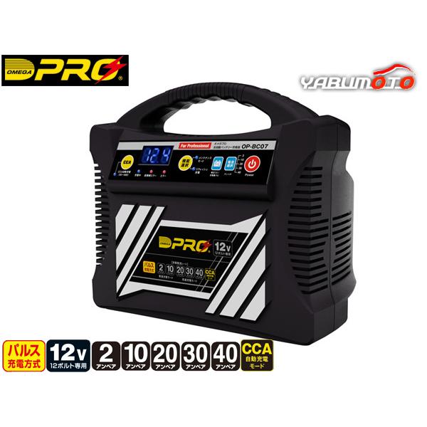 オメガプロ バッテリーチャージャー 12V専用 全自動 マイコン制御 回復充電 40A出力対応 パル...