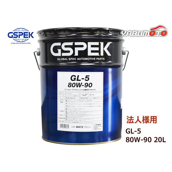 GSPEK ギアオイル GL-5 80W90 80W-90 セミシンセティック 20L ペール缶 4...