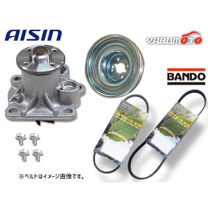 ムーヴ L175S アイシン ウォーターポンプ 対策プーリー付 外ベルト 2本セット バンドー ターボ H22.10〜H22.12 送料無料｜yabumoto29