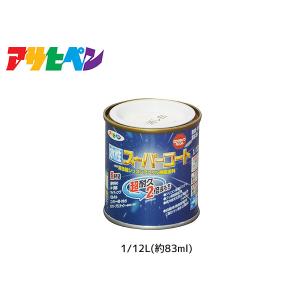 アサヒペン 水性スーパーコート 1/12L(約83ml) ツヤ消し白 超耐久 2倍長持ち DIY 錆止め剤 防カビ剤 配合 無臭