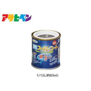 アサヒペン 水性スーパーコート 1/12L(約83ml) こげ茶 超耐久 2倍長持ち DIY 錆止め剤 防カビ剤 配合 無臭
