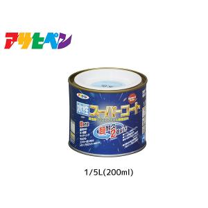 アサヒペン 水性スーパーコート 200ml(1/5L) 水色 超耐久 2倍長持ち DIY 錆止め剤 防カビ剤 配合 無臭