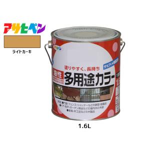 アサヒペン 油性多用途カラー 1.6L ライトカーキーの高価買取価格