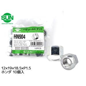 ホンダ系 ハブナット 16個セット HN901 90304-679-003 SUN 送料無料