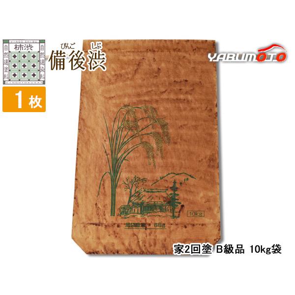 柿渋塗 米袋 10kg 1枚 B級品塗ムラ 家柄 2回塗 ※ニオイあり 備後渋 純国産 日本製 自然...