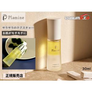 正規販売店 PLAMINE プラミネ ハイブリッドオイル 30ml ポンプタイプ 2層式 美容オイル 高保湿 ベタつかない 乾燥肌 日本製 送料無料