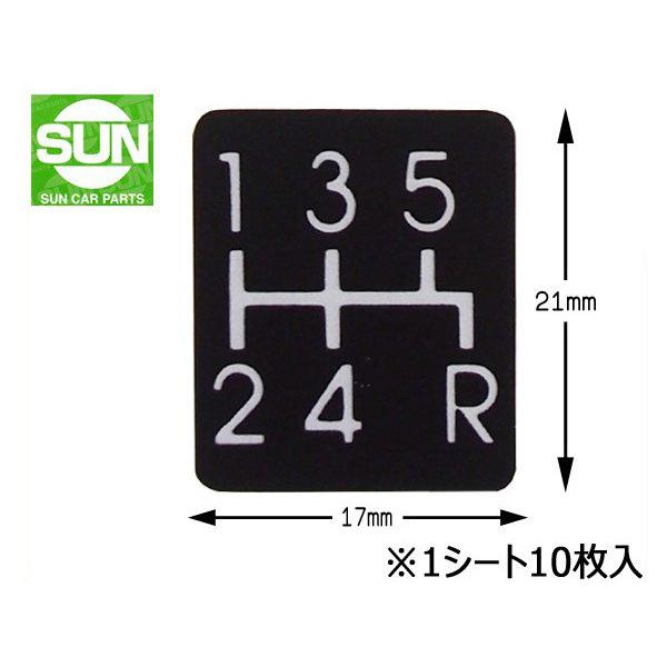 SUN チェンジ シール 4・5速用 ネコポス 送料無料 1202