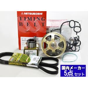 タイミングベルト 交換2点セット ライフ JB5 JB6 JB7 JB8 JC1 JC2 送料