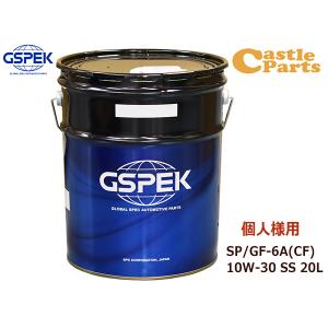 個人様宛て GSPEK エンジンオイル SP/GF-6A(CF) 10W-30 SS 20L ガソリン ディーゼル 兼用 48434 ペール缶 送料無料 同梱不可｜yabumoto2