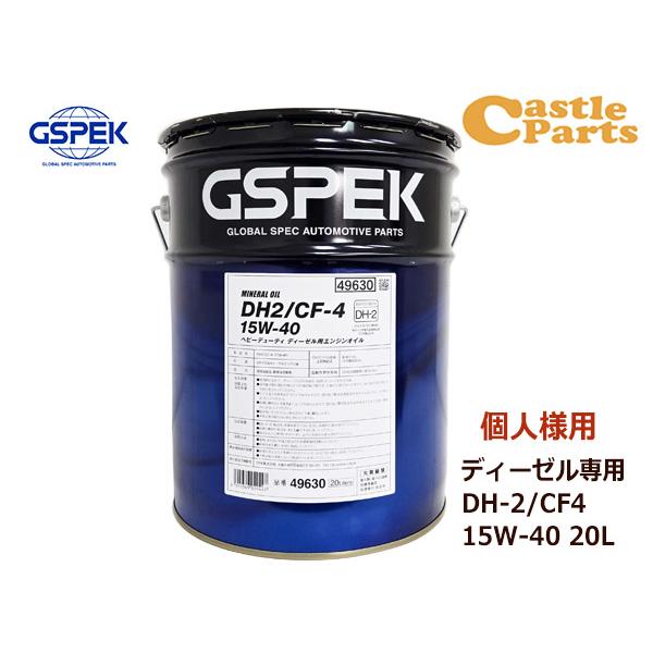 個人様宛て GSPEK エンジンオイル エンジン オイル DPF ディーゼル専用 DH2 CF-4 ...