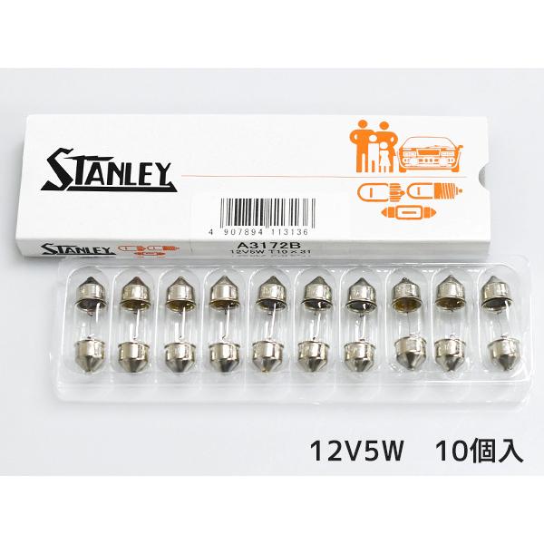 12V 5W T10X31 S8.5/8.5 A3172B スタンレー STANLEY  10個