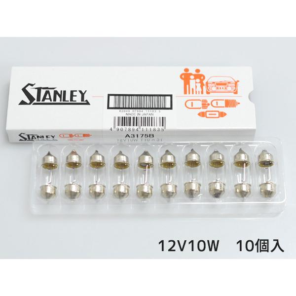 12V 10W T10X31 S8.5/8.5 A3175B ルームランプ マップランプ スタンレー...