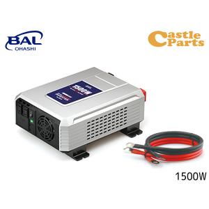 大橋産業 BAL DC/AC 正弦波 インバーター 1500Ｗ 2815 コンセント家電が車で使える DC12V車専用 アウトドア 災害 非常 キャンプ 送料無料｜yabumoto2