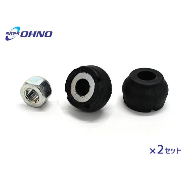 トッポ H82A スタビライザーブッシュキット アウタ側 左右2個セット フロント 大野ゴム BM-...