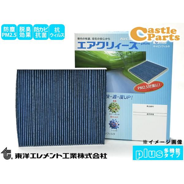 86 ハチロク ZN6 エアコンフィルター エアクリィーズplus 多機能タイプ 東洋エレメント H...