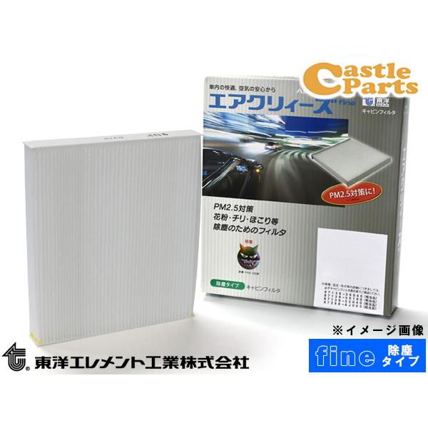 ピクシス バン S321M S331M エアコンフィルター エアクリィーズfine 除塵タイプ 東洋...