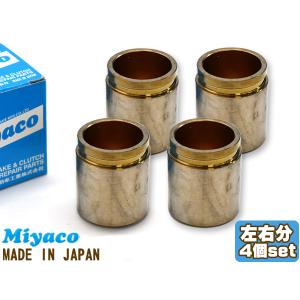 エクストレイル T30 NT30 PNT30 ブレーキ キャリパー ピストン フロント 左右分 4個 ミヤコ自動車 miyaco CPA-450 送料無料｜yabumoto2