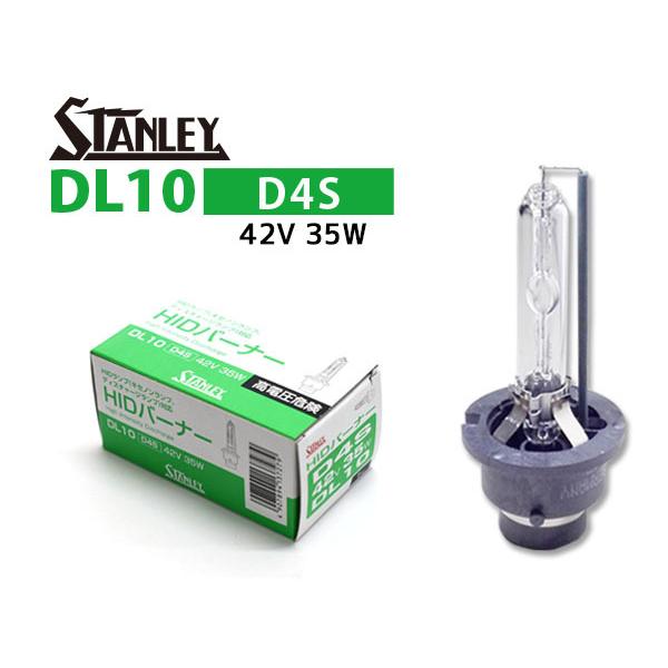 HID バルブ D4S 42V 35W HIDバーナー DL10 スタンレー STANLEY ヘッド...