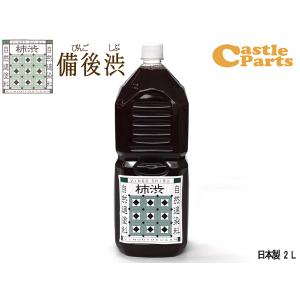 柿渋2L【2本セット】塗料染料 : モリチュウネットショップ - 通販