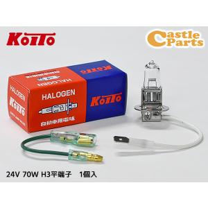 小糸製作所 ハロゲン バルブ H3 平端子 フォグランプ ライト 24V 55W