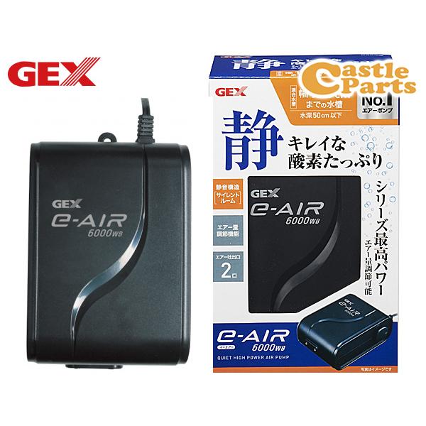 GEX e‐AIR 6000WB 熱帯魚 観賞魚用品 水槽用品 フィルター ポンプ ジェックス
