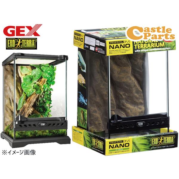 GEX グラステラリウム ナノ PT2601 爬虫類 両生類用品 爬虫類用品 同梱不可 送料無料 ジ...