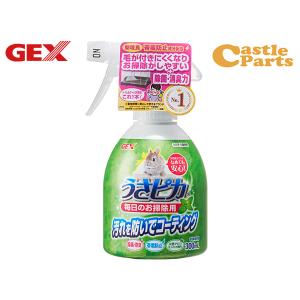 GEX うさピカ 毎日のお掃除用 300ml 小動物用品 消臭 ジェックス｜yabumoto2